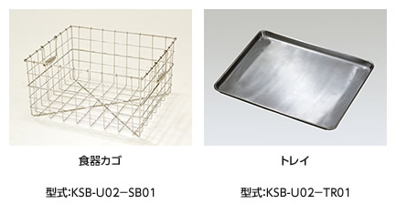 食器カゴとトレイ