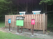 神奈川県小田原市いこいの森のバイオトイレ