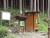 東京都川乗山のバイオトイレ