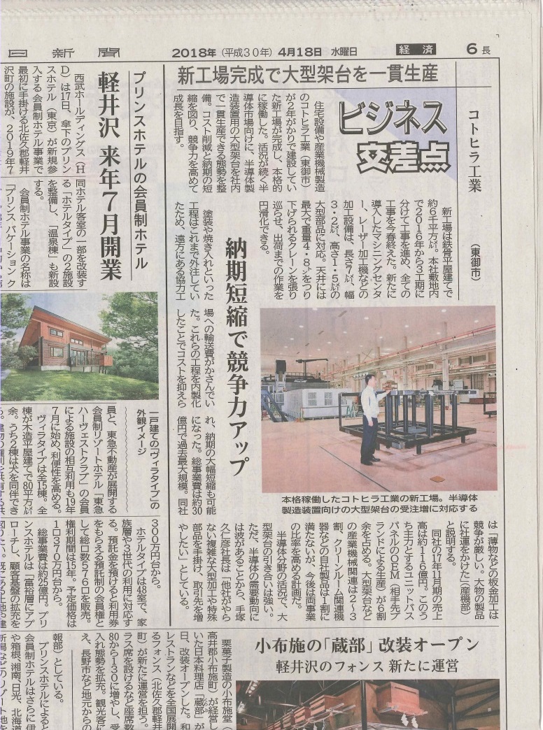 信濃毎日新聞に掲載されました！