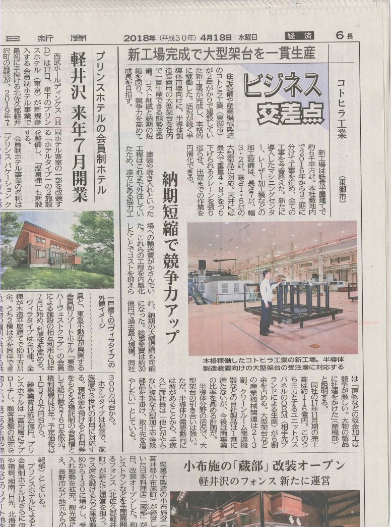 信濃毎日新聞に掲載されました！