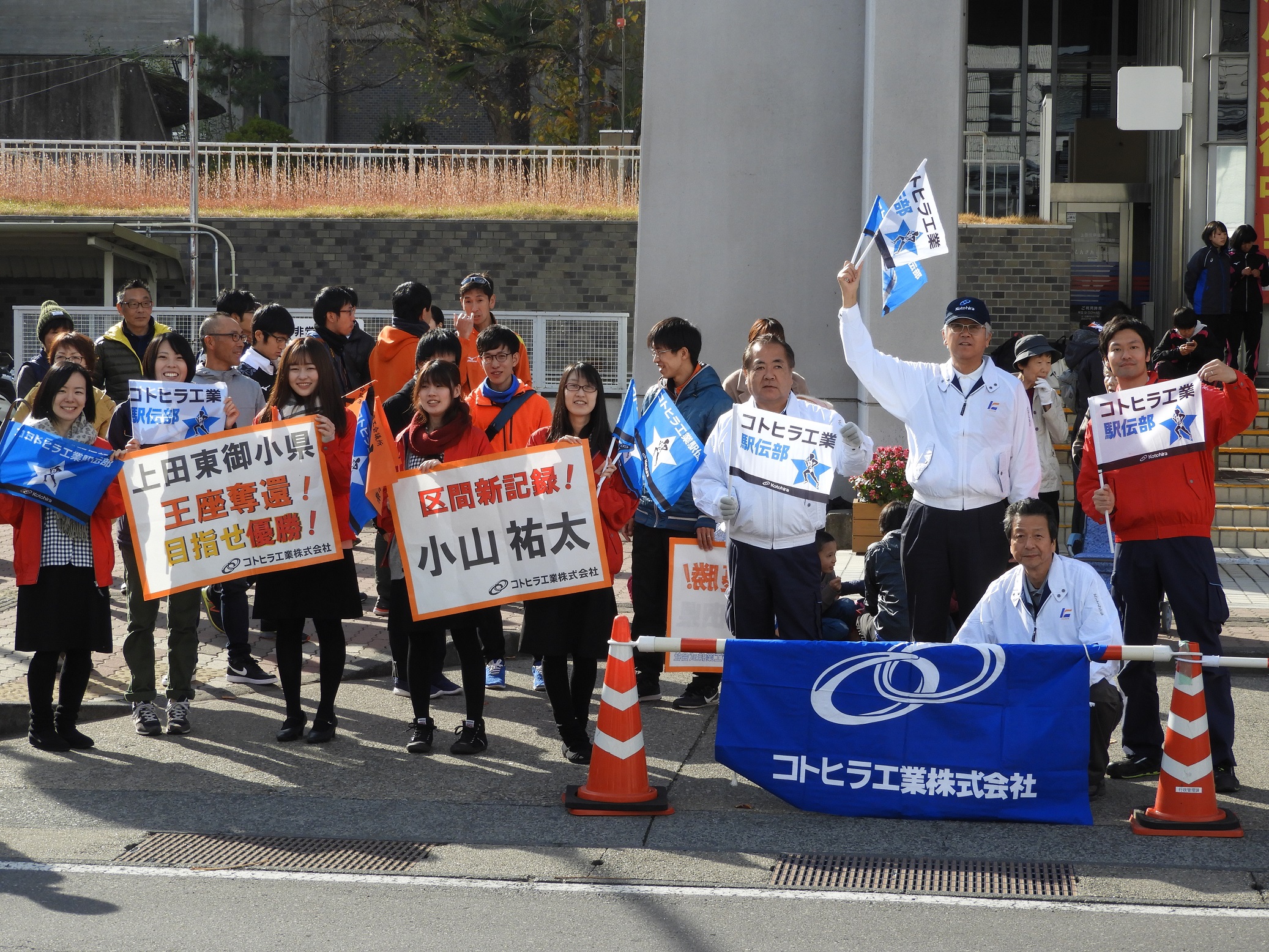 駅伝の応援に集まった弊社社員の写真