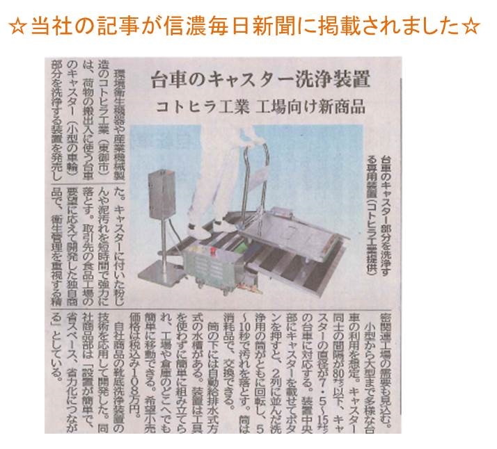 当社の記事が新聞に載りました！