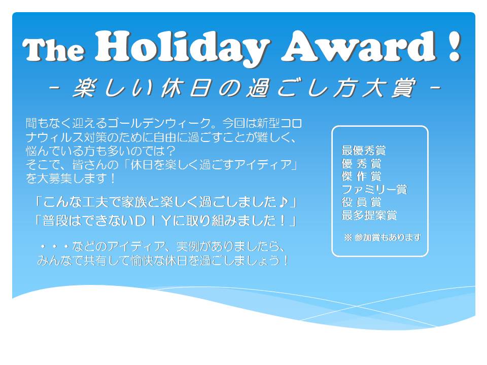 The Holiday Awardについての案内の画像