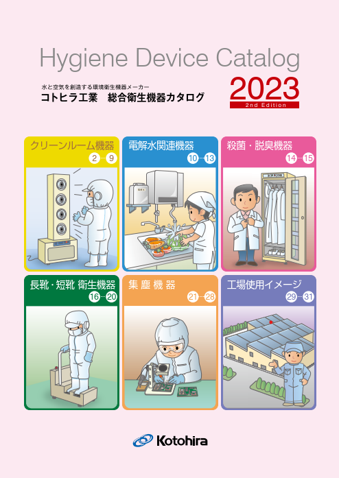 総合カタログ2023_2nd Edition