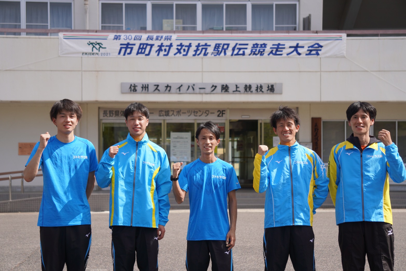 長野県市町村対抗駅伝大会出場！