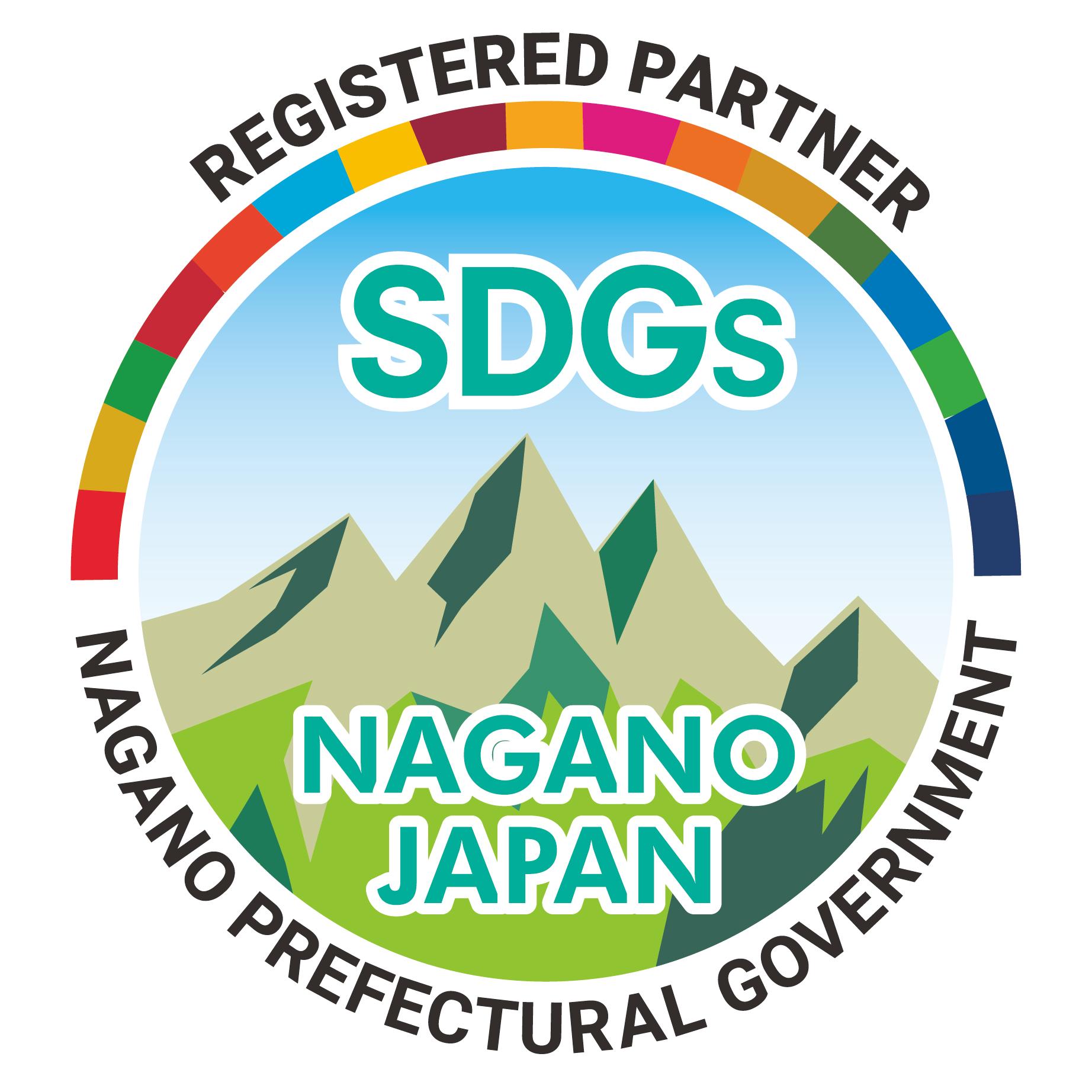 長野県SDGs推進企業のロゴ