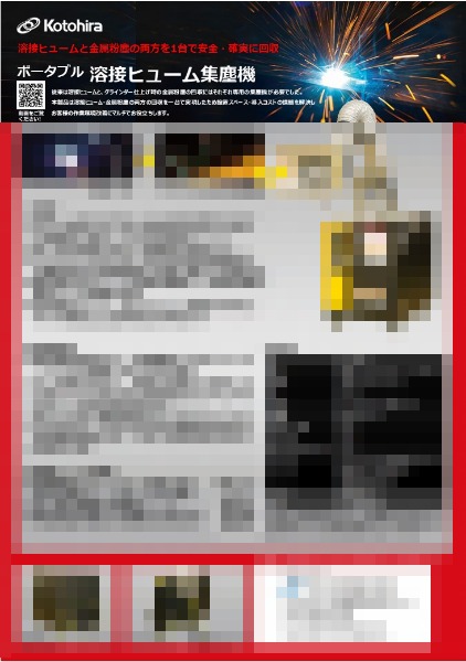 溶接ヒューム集塵機カタログ