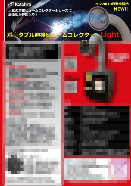 溶接ヒュームコレクターLightカタログ