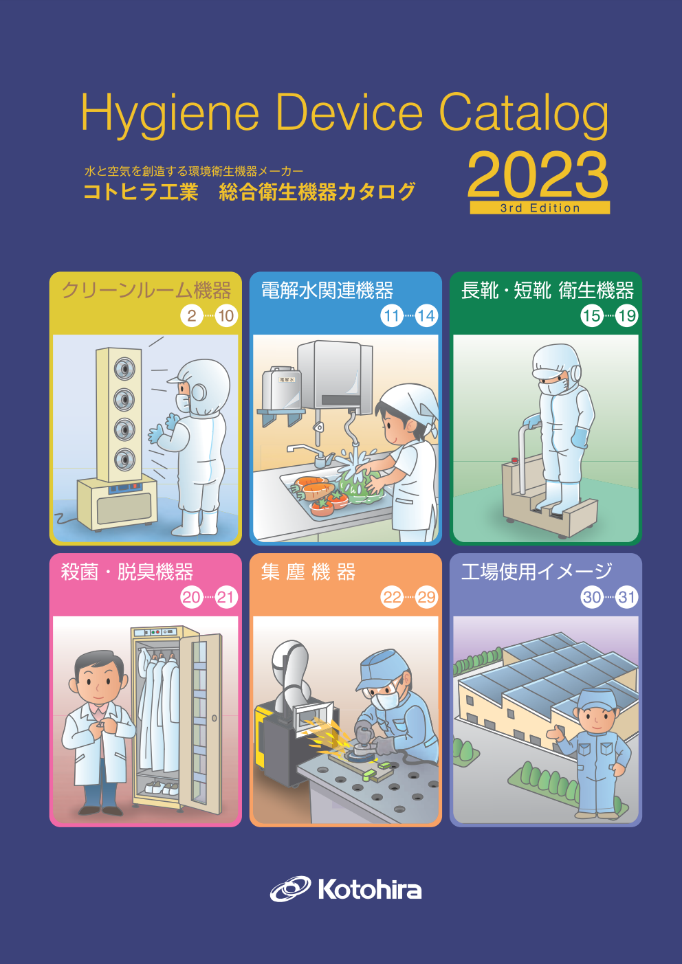 総合カタログ2023_3rd Edition