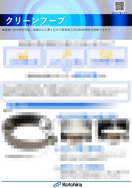 クリーンフープ