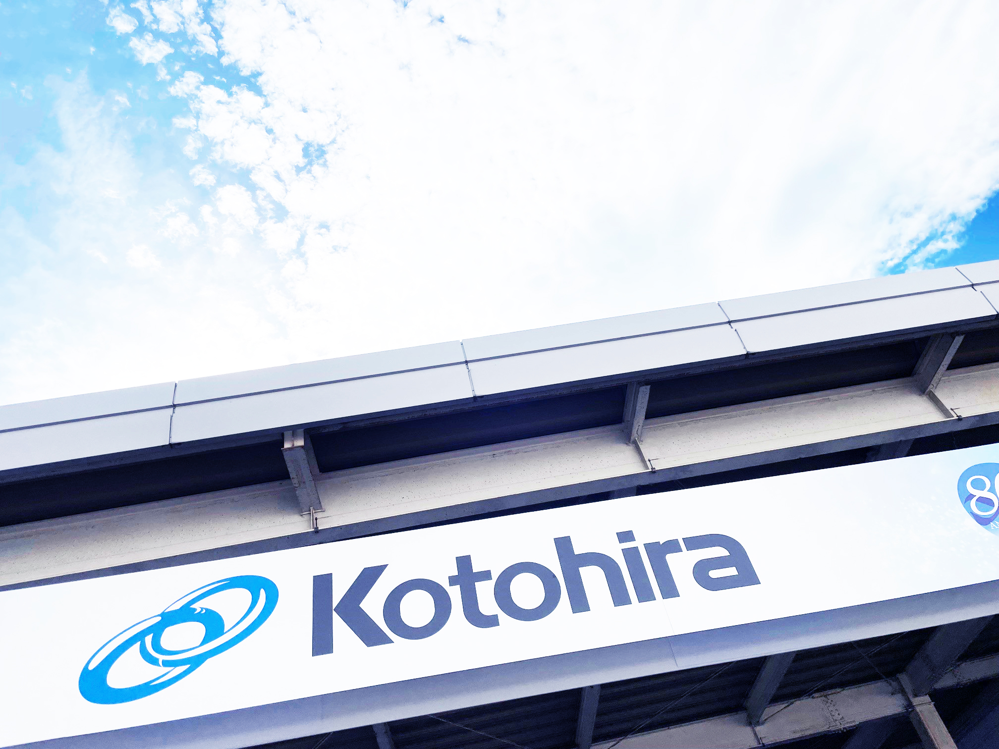 設立80周年記念式典を開催しました！